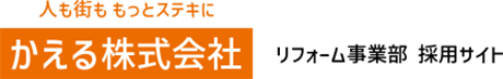 人も街も もっとステキに かえる株式会社